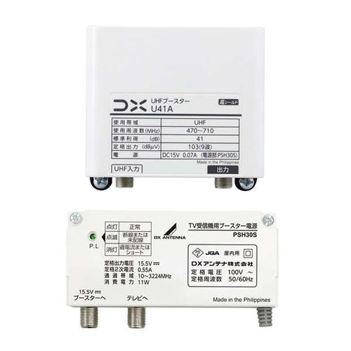 DXアンテナ【41dB形】UHFブースター 家庭用ブースター U38A後継機 U41A【利得･･･