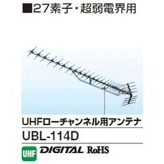 DXアンテナ【代引き不可】ローチャンネル用ＵＨＦアンテナ（27素子） UBL-114D【UBL114D】 商品画像1：SAKURA MOMO