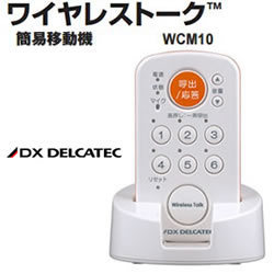 DXデルカテック【DXアンテナ】ワイヤレストーク 簡易移動機 WCM10 