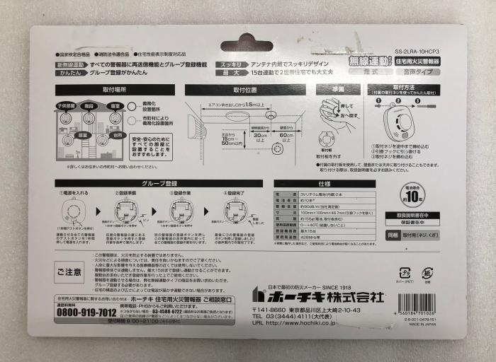 訳あり特価！　ホーチキ SS-2LRA-10HCP3　住宅用火災警報器 　取付用［ネジ、くぎ］欠品　【配送種別A】 商品画像2：MTTストア