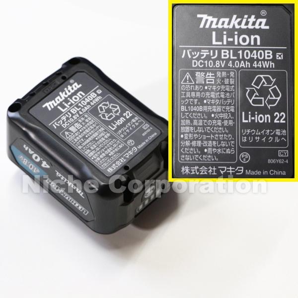 マキタ バッテリBL1040B A-59863 バッテリー 商品画像2：ニッチ・リッチ・キャッチKaago店