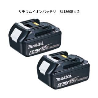 マキタ パワーソースキット1 A-61226 バッテリー BL1860B ×２本 2口 