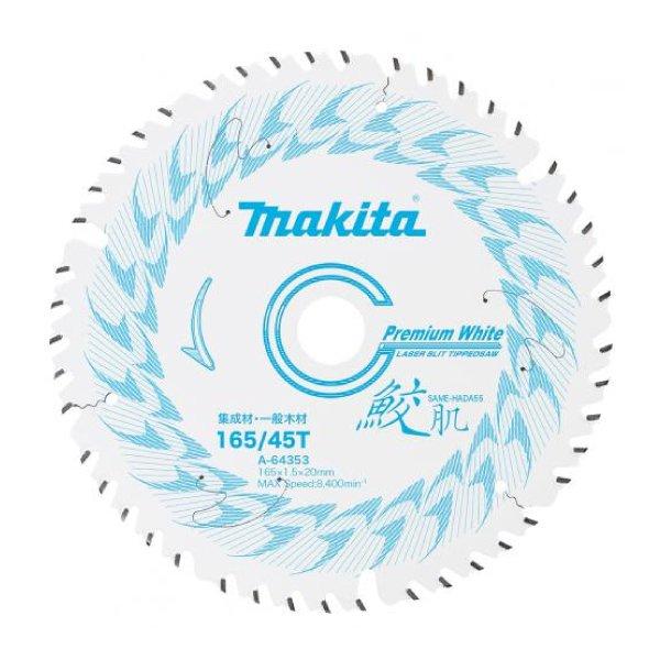 マキタ（makita） 鮫肌プレミアムホワイトチップソー 165mm 刃数45 A-64353：ニッチ・リッチ・キャッチKaago店