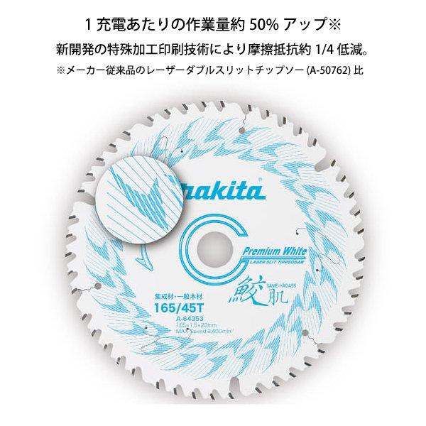  マキタ（makita） 鮫肌プレミアムホワイトチップソー 125mm 刃数35 A-67175 商品画像2：ニッチ・リッチ・キャッチKaago店