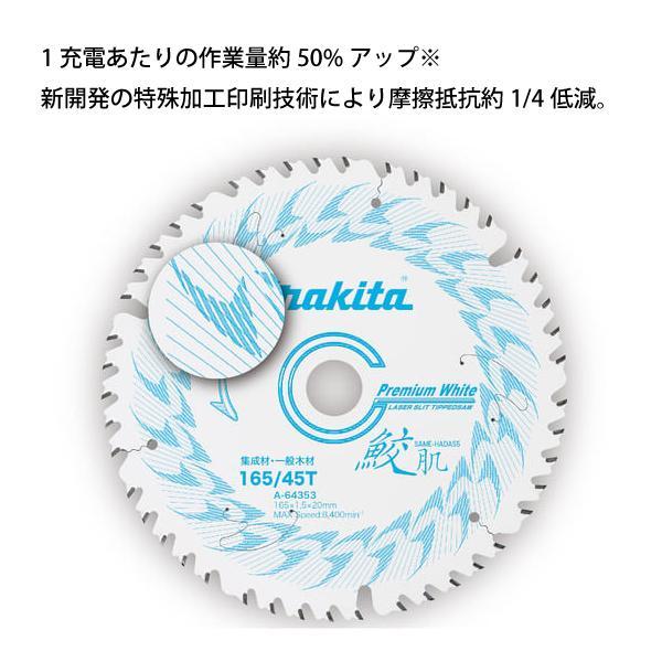 マキタ（makita） 鮫肌プレミアムホワイトチップソー150mm A-67371 商品画像2：ニッチ・リッチ・キャッチKaago店