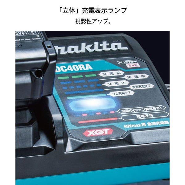  マキタ（makita） 40Vmax用 急速充電器 JPADC40RA DC40RA 商品画像5：ニッチ・リッチ・キャッチKaago店