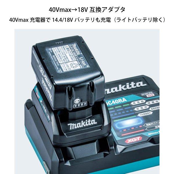 マキタ 充電機用互換アダプタ ADP10 A-69967 商品画像2：ニッチ・リッチ・キャッチKaago店