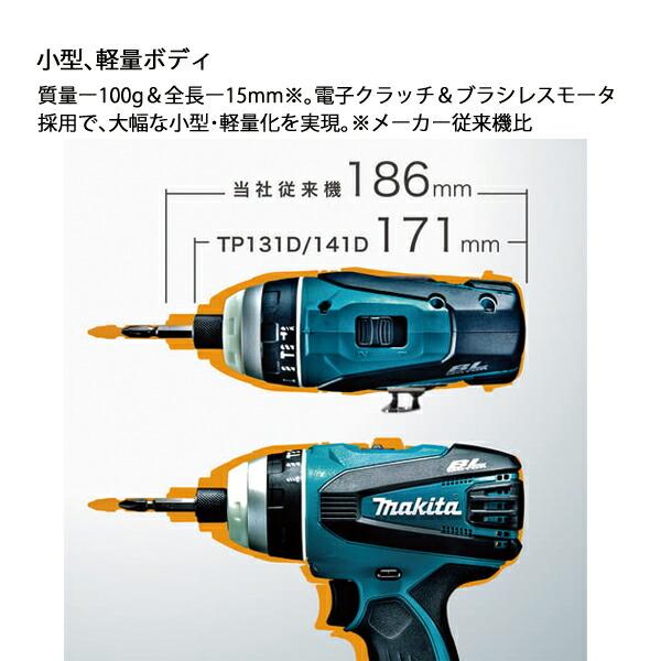 マキタ 18V 充電式4モードインパクトドライバ 本体のみ TP141DZ 青 商品画像15：ニッチ・リッチ・キャッチKaago店