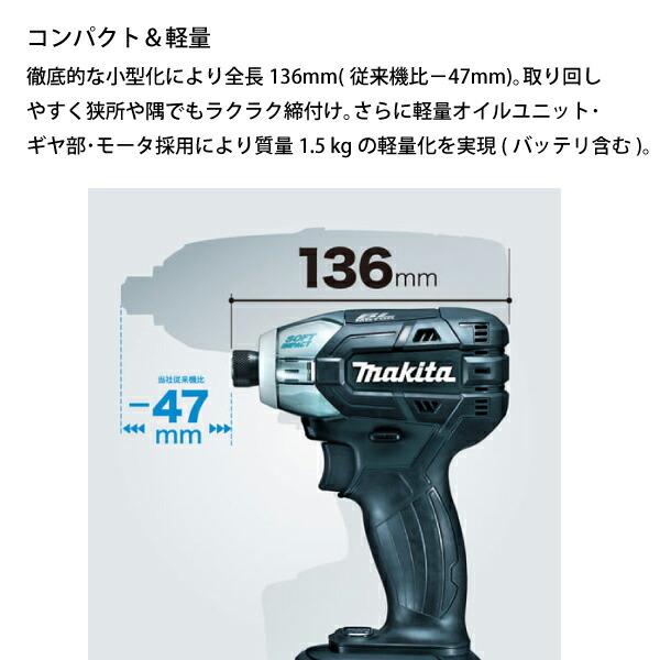 マキタ 18V 充電式ソフトインパクトドライバ 本体のみ TS141DZ B 黒 商品画像10：ニッチ・リッチ・キャッチKaago店