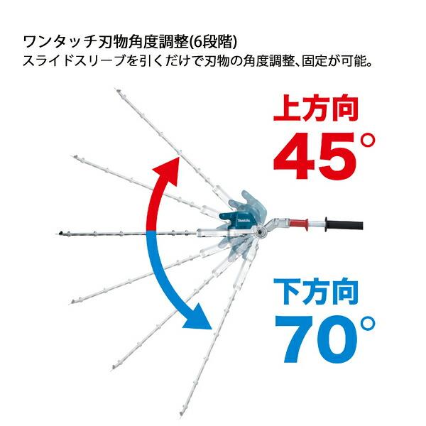 マキタ 18V 充電式ポールヘッジトリマ 角度可変 本体のみ MUN501WDZ 商品画像8：ニッチ・リッチ・キャッチKaago店