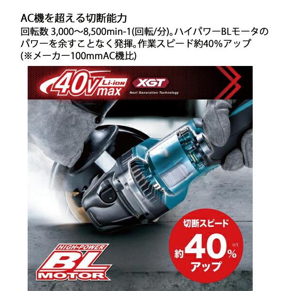 マキタ 40Vmax 充電式ディスクグラインダ 100mm 本体のみ GA017GZ 商品画像6：ニッチ・リッチ・キャッチKaago店