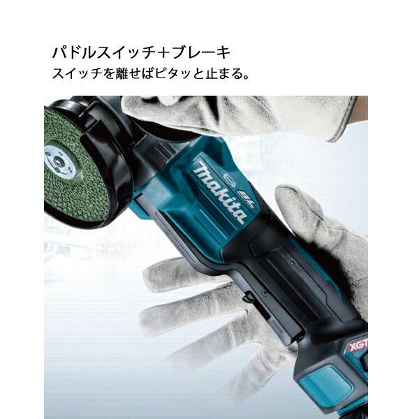 マキタ 40Vmax 充電式ディスクグラインダ 125mm 本体のみ GA020GZ 商品画像9：ニッチ・リッチ・キャッチKaago店