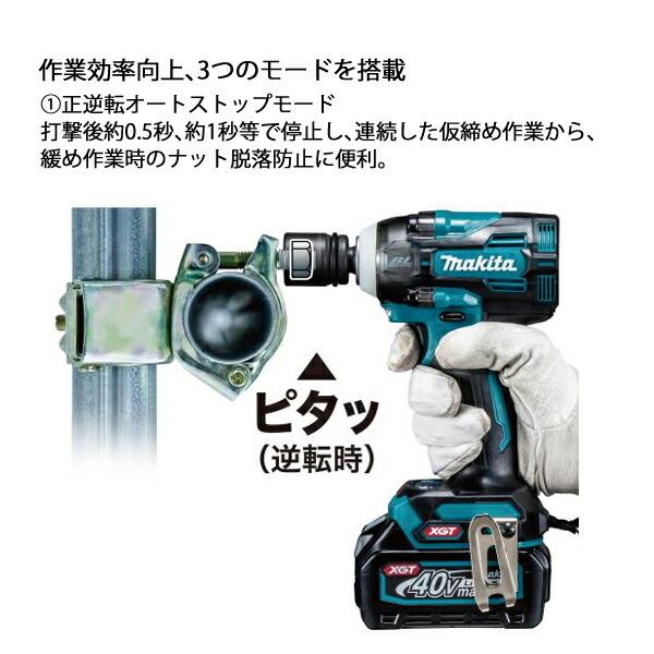 マキタ 40Vmax 充電式インパクトレンチ 本体のみ TW004GZ 商品画像7：ニッチ・リッチ・キャッチKaago店