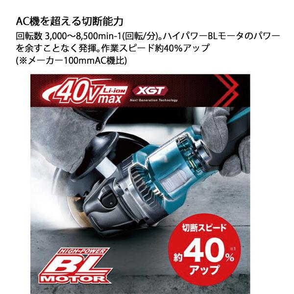 マキタ 40Vmax 充電式ディスクグラインダ 125mm バッテリー ・充電器付き GA018GRMX 商品画像6：ニッチ・リッチ・キャッチKaago店