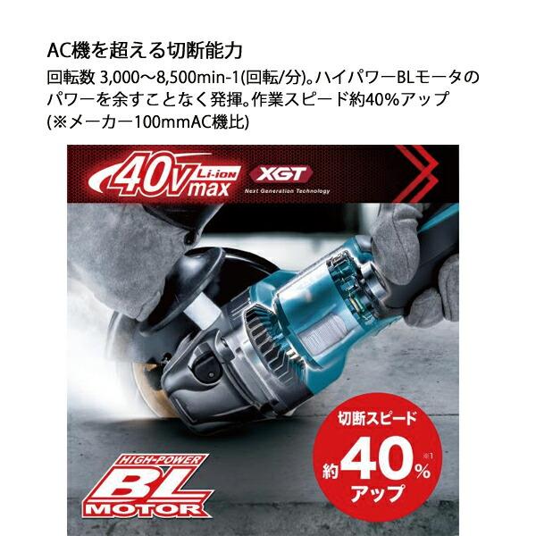 マキタ 40Vmax 充電式ディスクグラインダ 125mm バッテリー ・充電器付き GA020GRMX 商品画像6：ニッチ・リッチ・キャッチKaago店