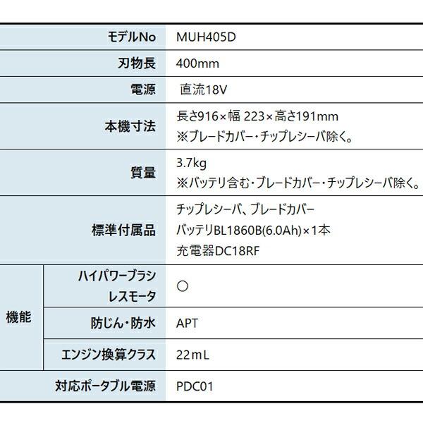 マキタ 18V 充電式ヘッジトリマ 400mm 両刃式 バッテリー ・充電器付き MUH405DRG 商品画像2：ニッチ・リッチ・キャッチKaago店
