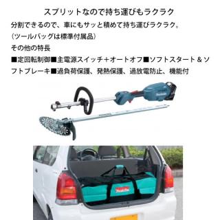 マキタ 18V 充電式スプリット草刈機 バッテリー ・充電器付き MUX18DRGMの通販なら: ニッチ・リッチ・キャッチKaago店  [Kaago(カーゴ)]