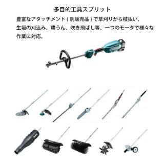 マキタ 18V 充電式スプリット草刈機 バッテリー ・充電器付き MUX18DRGMの通販なら: ニッチ・リッチ・キャッチKaago店  [Kaago(カーゴ)]