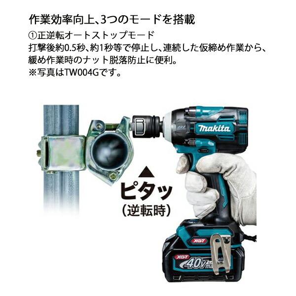 マキタ 40Vmax 充電式インパクトレンチ 本体のみ TW007GZ 商品画像6：ニッチ・リッチ・キャッチKaago店