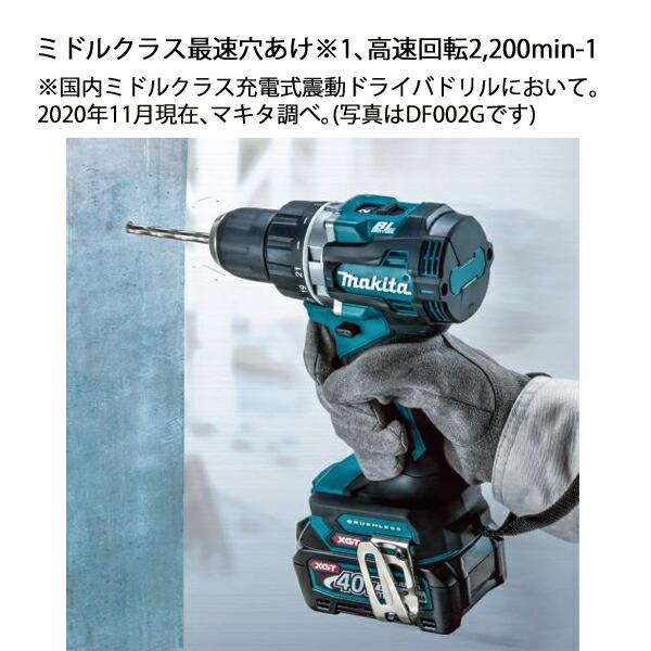 マキタ 40Vmax 充電式震動ドライバドリル 本体のみ HP002GZ 商品画像5：ニッチ・リッチ・キャッチKaago店