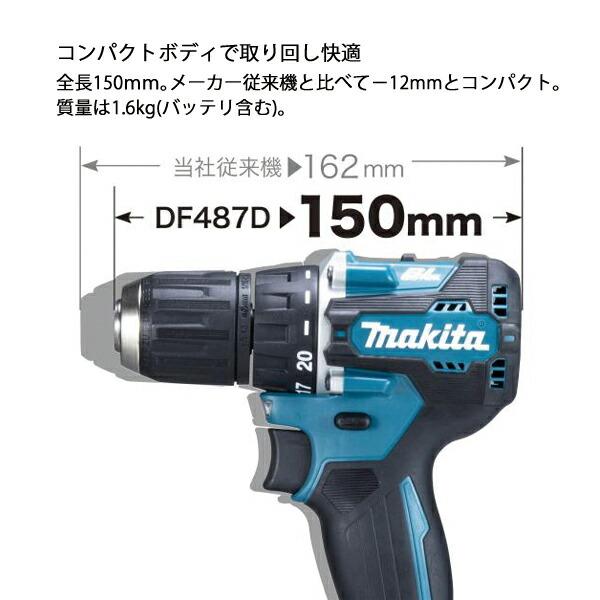 マキタ 18V 充電式ドライバドリル バッテリー ・充電器付き DF487DRGX 商品画像4：ニッチ・リッチ・キャッチKaago店