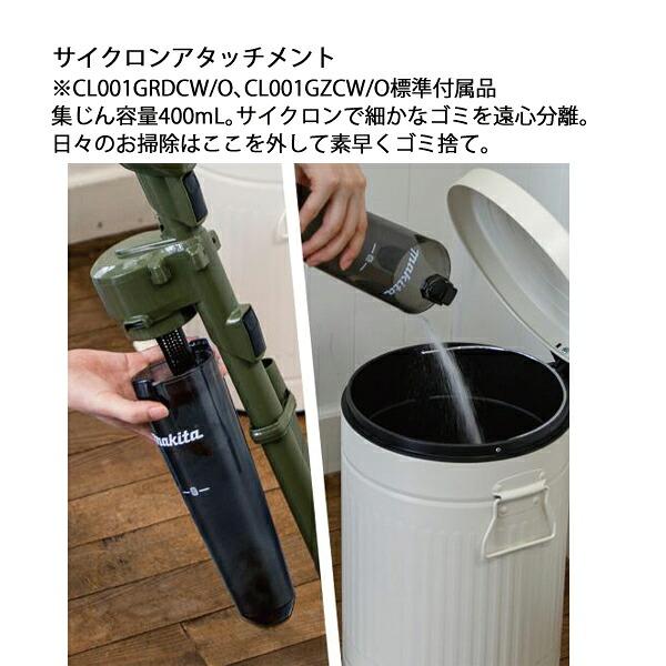 マキタ 40Vmax 充電式クリーナ 本体のみ CL001GZ W 白 商品画像16：ニッチ・リッチ・キャッチKaago店