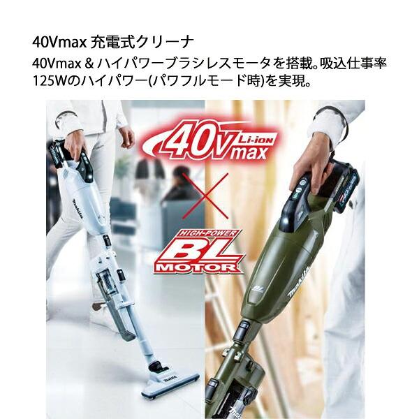 マキタ 40Vmax 充電式クリーナ ロック付サイクロンアタッチメント付 本体のみ CL001GZC O オリーブ 商品画像4：ニッチ・リッチ・キャッチKaago店