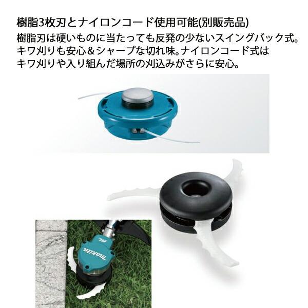 マキタ 40Vmax 充電式草刈機 左右非対称Uハンドル 本体のみ MUR002GZ 商品画像15：ニッチ・リッチ・キャッチKaago店