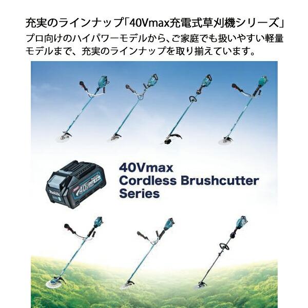 マキタ 40Vmax 充電式草刈機 ループハンドル 本体のみ MUR003GZ 商品画像17：ニッチ・リッチ・キャッチKaago店