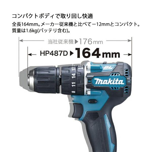 マキタ 18V 充電式震動ドライバドリル バッテリー ・充電器付き HP487DRGX 商品画像4：ニッチ・リッチ・キャッチKaago店