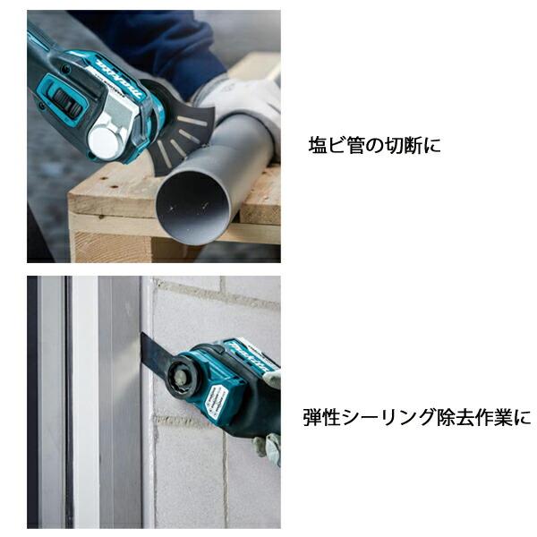 マキタ 18V 充電式マルチツール 本体のみ TM52DZ 商品画像16：ニッチ・リッチ・キャッチKaago店