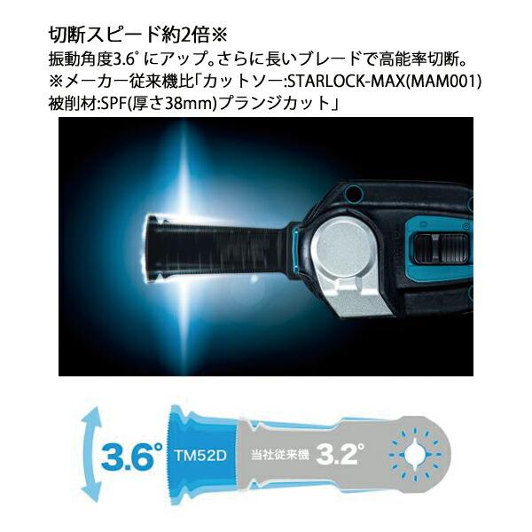 マキタ 18V 充電式マルチツール 本体のみ TM52DZ 商品画像4：ニッチ・リッチ・キャッチKaago店