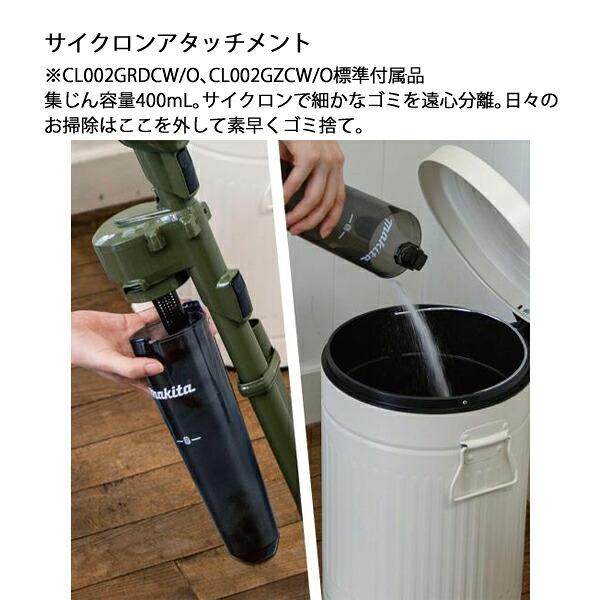 マキタ 40Vmax 充電式クリーナ ロック付サイクロンアタッチメント付 バッテリー ・充電器付き CL002GRDC W 白 商品画像14：ニッチ・リッチ・キャッチKaago店