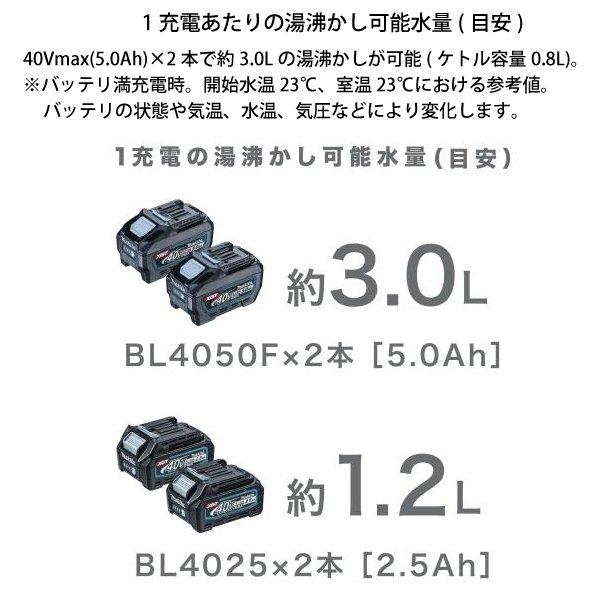 マキタ 40Vmax 充電式ケトル 青 本体のみ KT001GZ 商品画像5：ニッチ・リッチ・キャッチKaago店