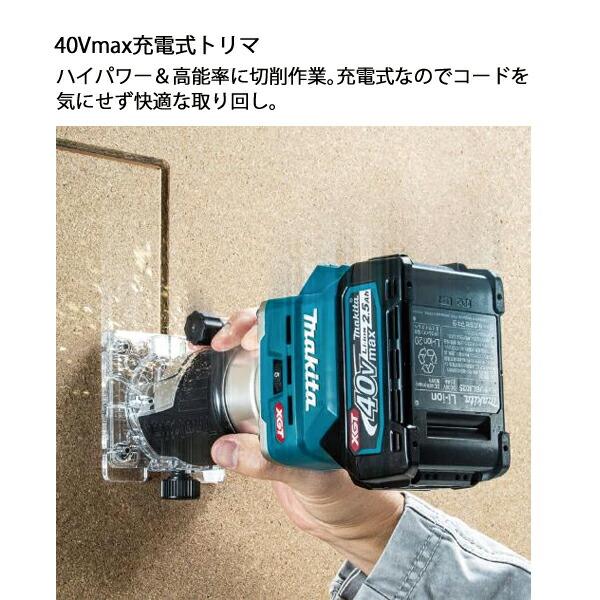 マキタ 40Vmax 充電式トリマ トリマベース仕様 本体のみ RT001GZ 商品画像3：ニッチ・リッチ・キャッチKaago店