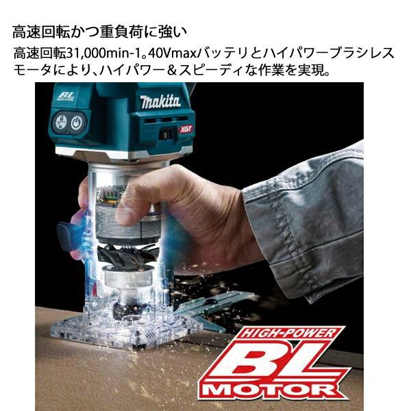 マキタ 40Vmax 充電式トリマ トリマベース仕様 本体のみ RT001GZ 商品画像4：ニッチ・リッチ・キャッチKaago店