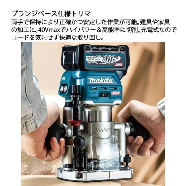 マキタ 40Vmax 充電式トリマ プランジベース仕様 バッテリー ・充電器付き RT002GRDX 商品画像3：ニッチ・リッチ・キャッチKaago店