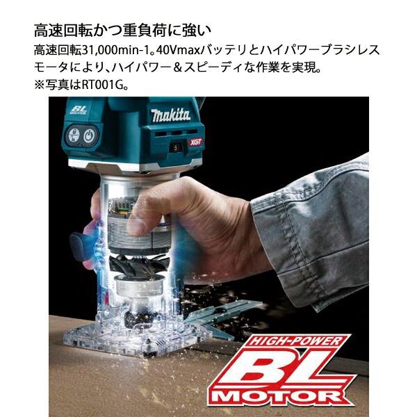 マキタ 40Vmax 充電式トリマ プランジベース仕様 本体のみ RT002GZ 商品画像4：ニッチ・リッチ・キャッチKaago店