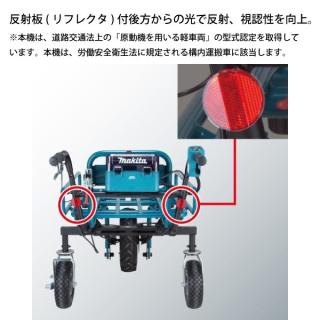 マキタ 充電式運搬車 反射板付き 本体のみ CU180DZNの通販なら: ニッチ