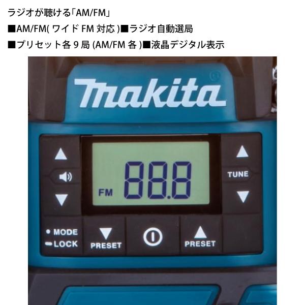 マキタ 18V 充電式ランタン付きラジオ 本体のみ MR054 商品画像6：ニッチ・リッチ・キャッチKaago店