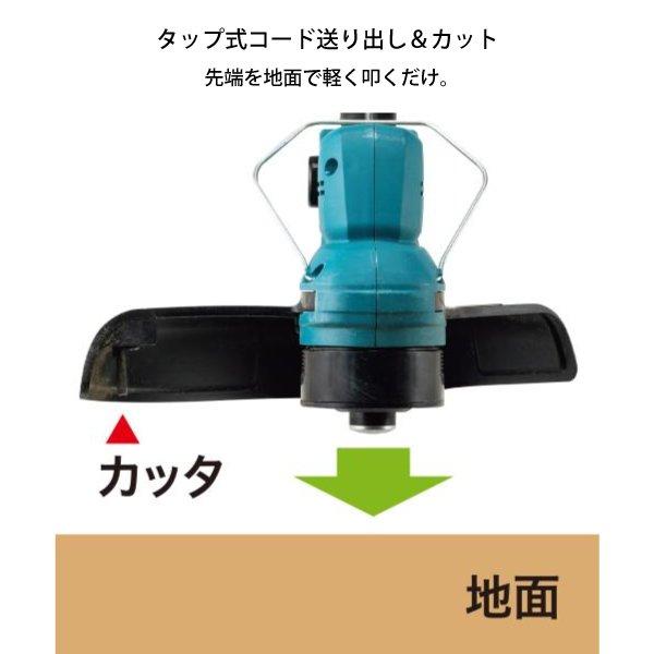 マキタ 18V 充電式草刈機 ナイロンコード 本体のみ MUR193DZ 商品画像10：ニッチ・リッチ・キャッチKaago店