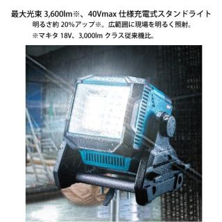 マキタ 40Vmax 充電式スタンドライト 本体のみ ML004Gの通販なら