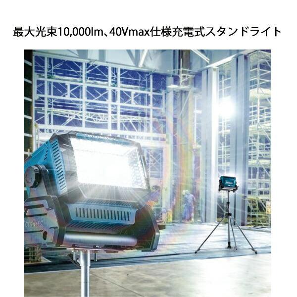 マキタ 40Vmax 充電式スタンドライト 本体のみ ML008G 商品画像4：ニッチ・リッチ・キャッチKaago店