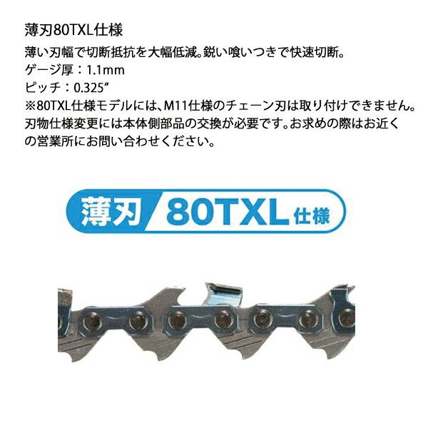 マキタ 10.8V 充電式チェンソー 100mm 80TXL バッテリー ・充電器付き MUC100DWHG 商品画像11：ニッチ・リッチ・キャッチKaago店