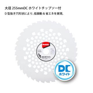 マキタ 40Vmax 充電式草刈機 シュレッダー刃・チゼル刃対応