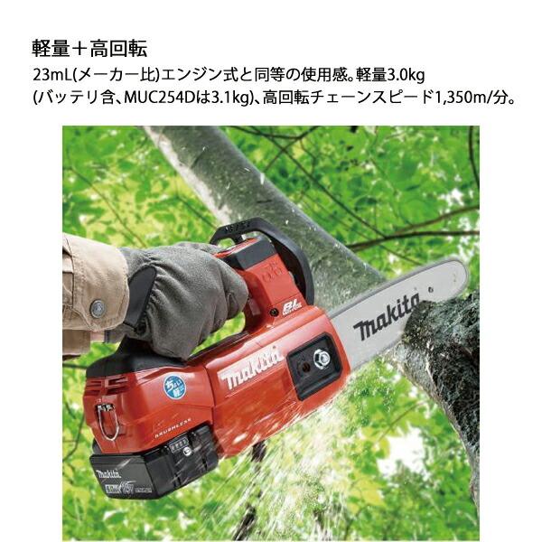 マキタ 18V 充電式チェンソー 250mm 25APスプロケットノーズバー 青 バッテリー ・充電器付き MUC254DWF 商品画像4：ニッチ・リッチ・キャッチKaago店