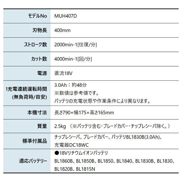 マキタ 18V 充電式ヘッジトリマ 400mm バッテリー ・充電器付き MUH407DWF 商品画像2：ニッチ・リッチ・キャッチKaago店