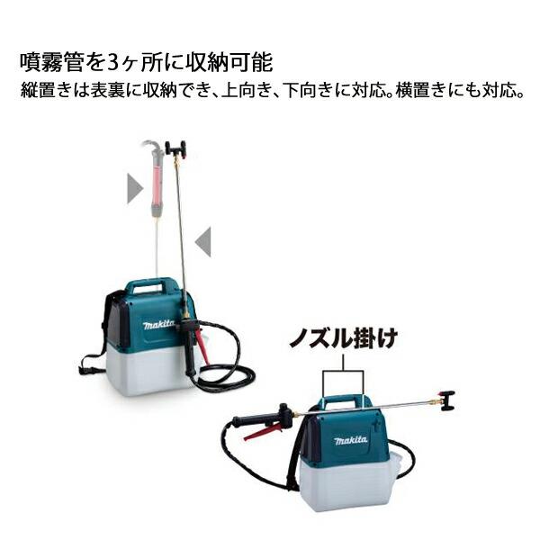 マキタ 18V 充電式噴霧器 5L バッテリー ・充電器付き MUS054DWF 商品画像10：ニッチ・リッチ・キャッチKaago店