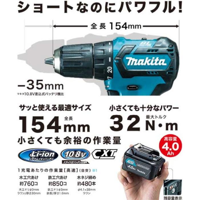 マキタ（makita） 充電式ドライバドリル DF332DSMX バッテリ・充電器付 商品画像3：ニッチ・リッチ・キャッチKaago店
