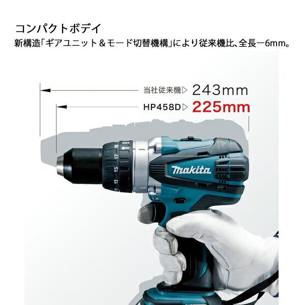 マキタ 18V 充電式震動ドライバドリル バッテリー ・充電器付き HP458DRGX 商品画像6：ニッチ・リッチ・キャッチKaago店